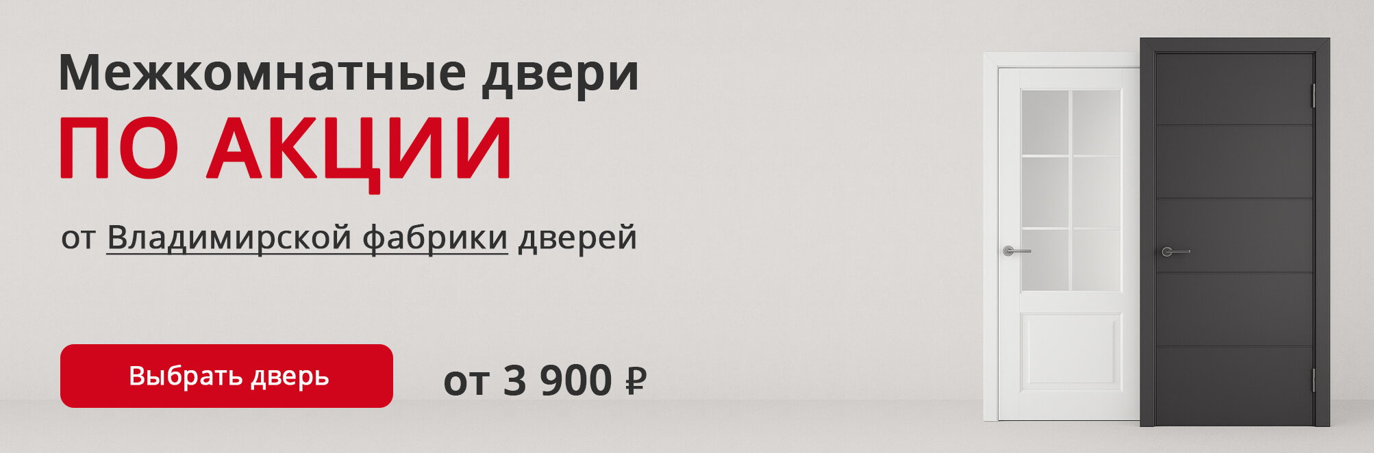 Владимирские двери по акции Бежецк