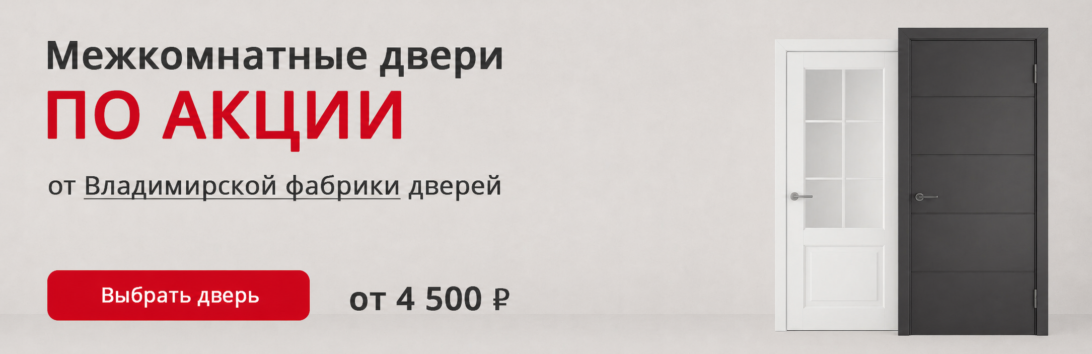 Владимирские двери по акции Бежецк